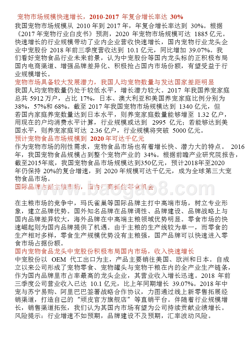 2018-2019宠物食品行业分析报告.pptx_第2页