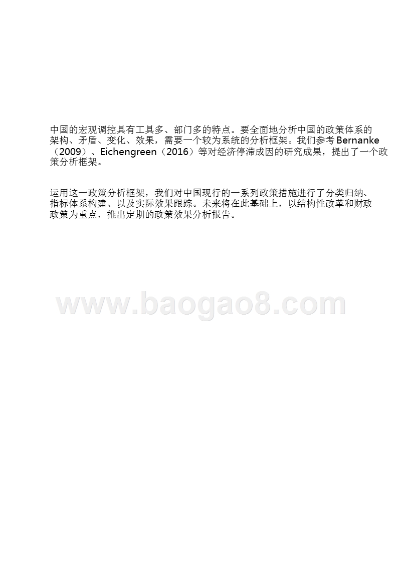 2019年中国宏观政策分析研究报告.pptx_第2页