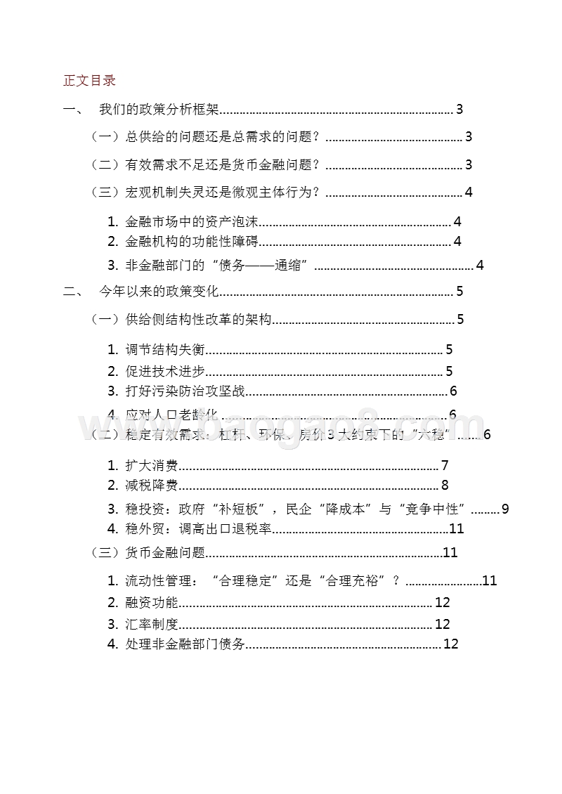 2019年中国宏观政策分析研究报告.pptx_第3页