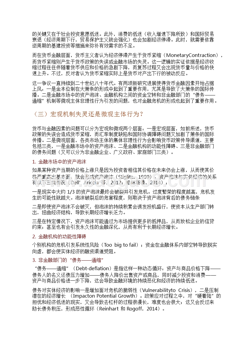2019年中国宏观政策分析研究报告.pptx_第5页