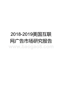 2018-2019美国互联网广告市场研究报告.pptx