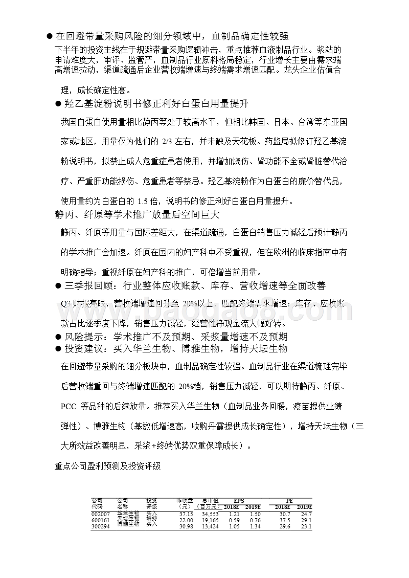 2019年血制品行业投资策略报告.pptx_第2页