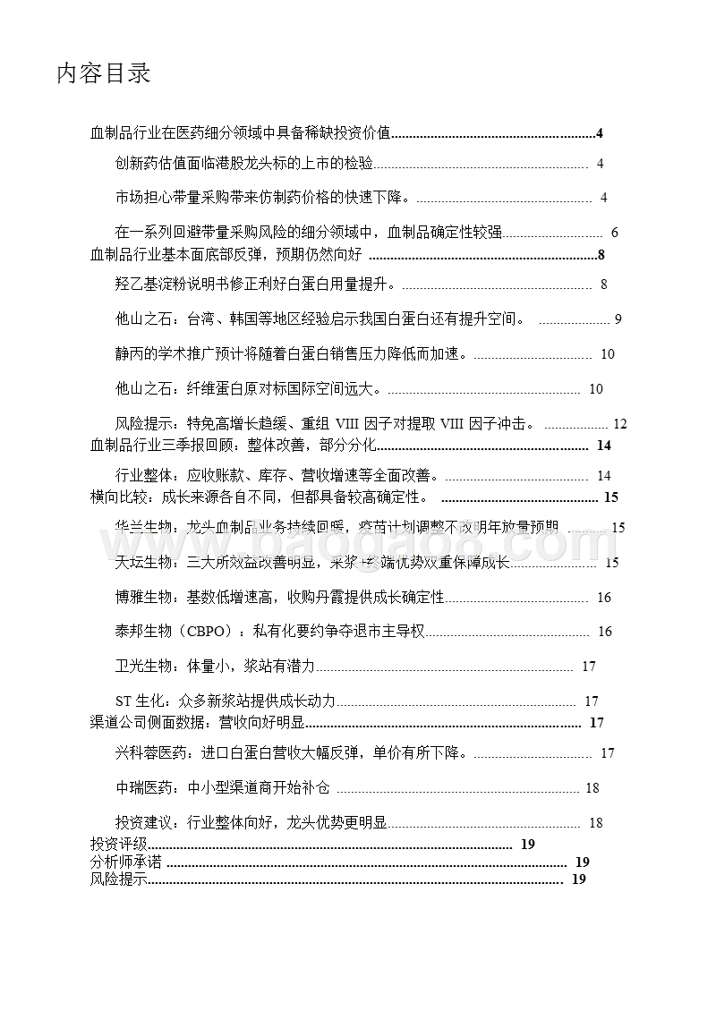 2019年血制品行业投资策略报告.pptx_第3页