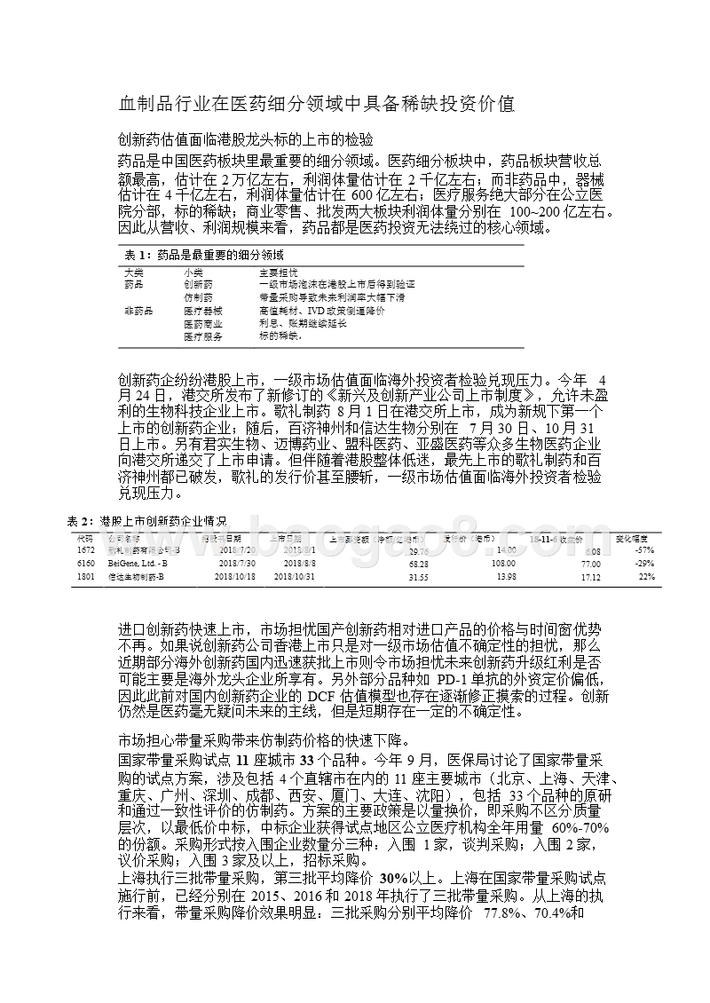 2019年血制品行业投资策略报告.pptx_第5页