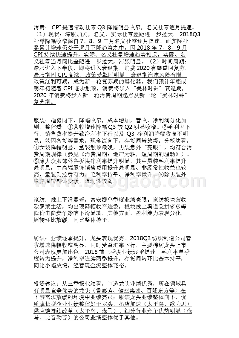 2018-2019纺织服装行业研究报告.pptx_第2页