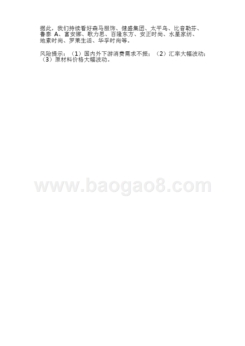 2018-2019纺织服装行业研究报告.pptx_第3页