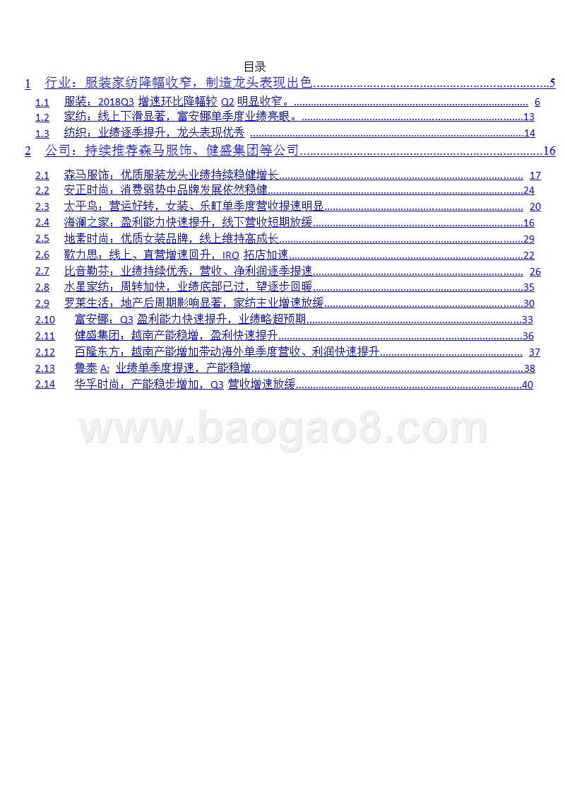 2018-2019纺织服装行业研究报告.pptx_第4页