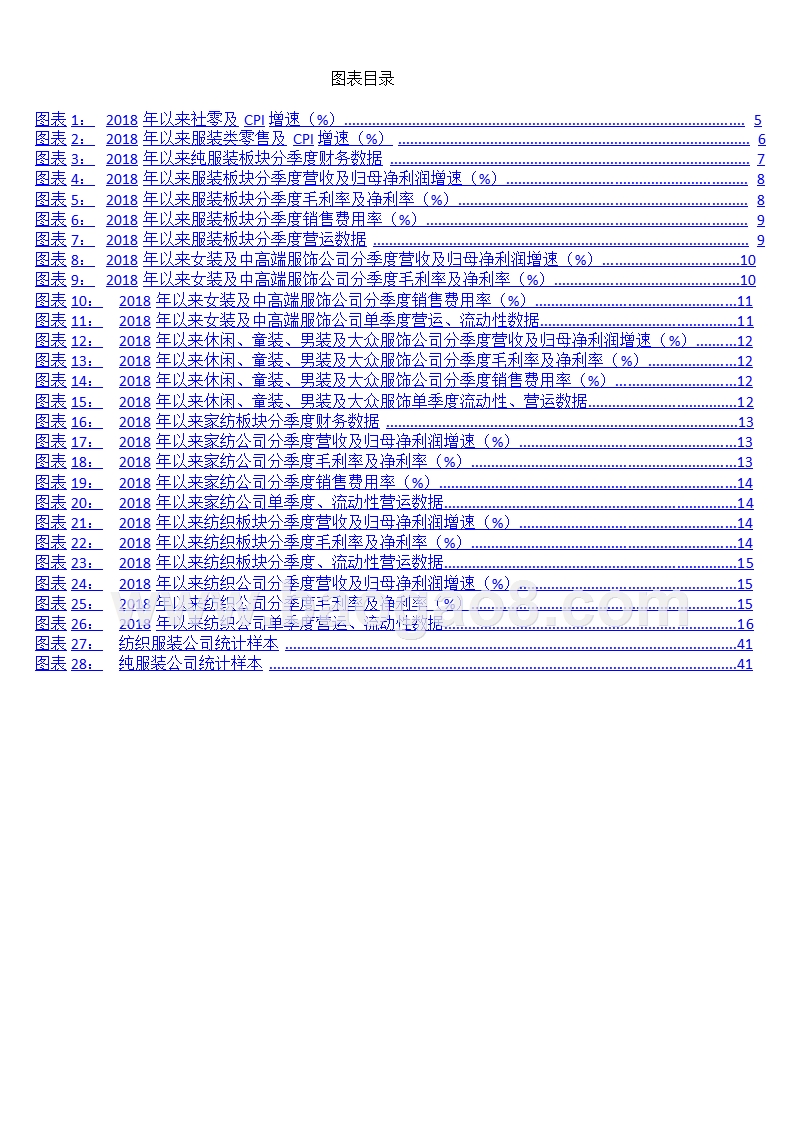 2018-2019纺织服装行业研究报告.pptx_第5页