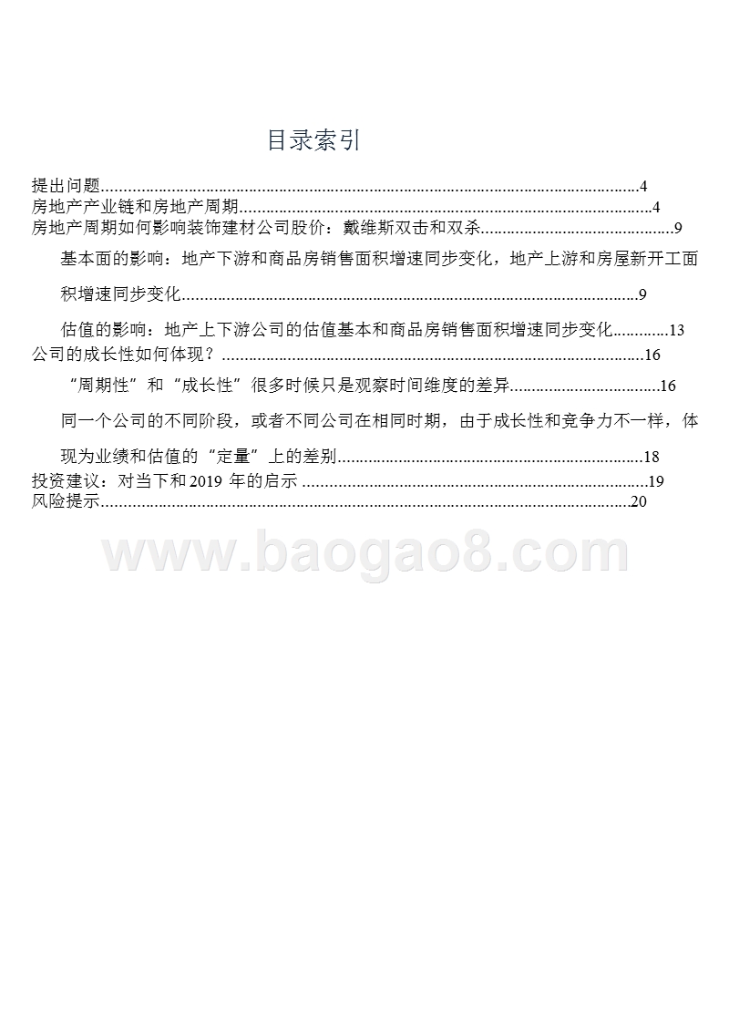 2018-2019建筑材料行业数据分析报告.pptx_第3页