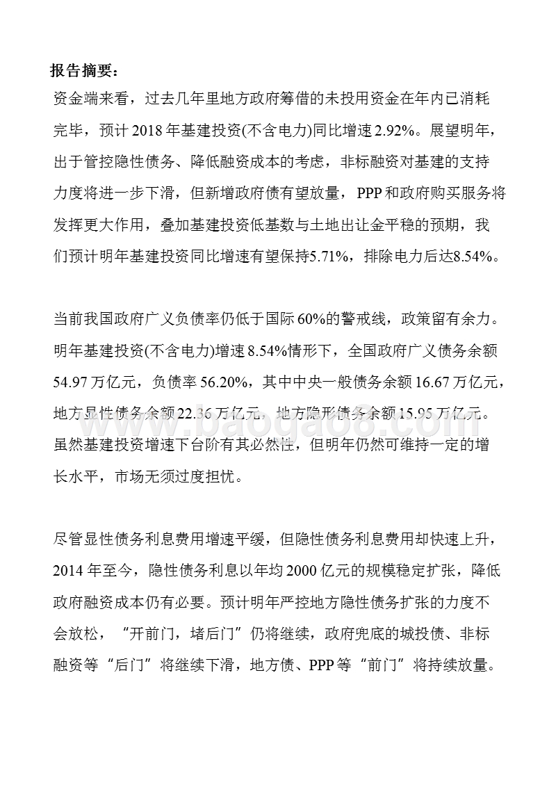 2019年基建投资与政府债务分析报告.pptx_第2页