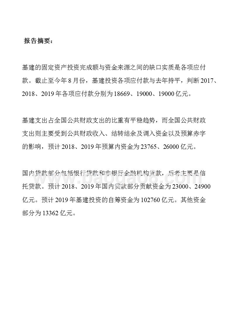 2019年基建投资与政府债务分析报告.pptx_第3页