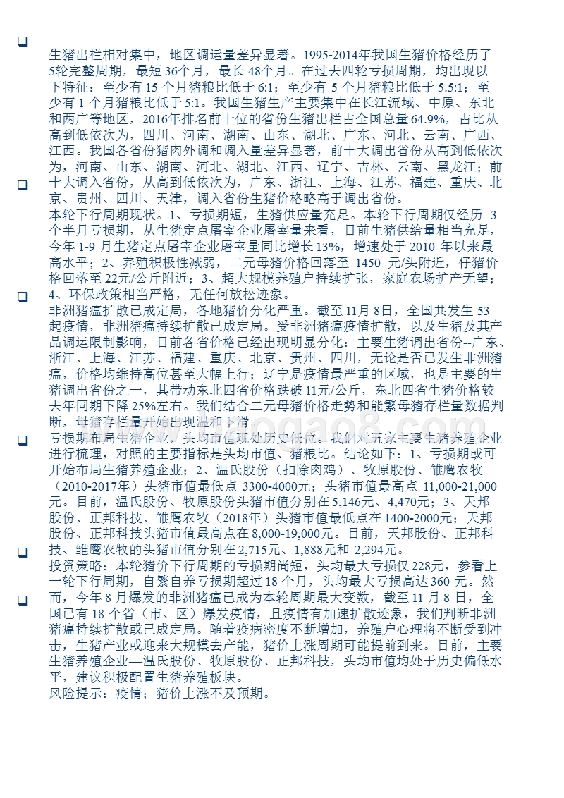 2018-2019生猪养殖行业深度分析报告.pptx_第2页