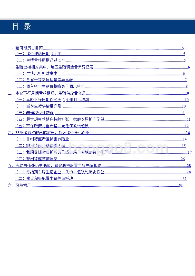 2018-2019生猪养殖行业深度分析报告.pptx_第3页