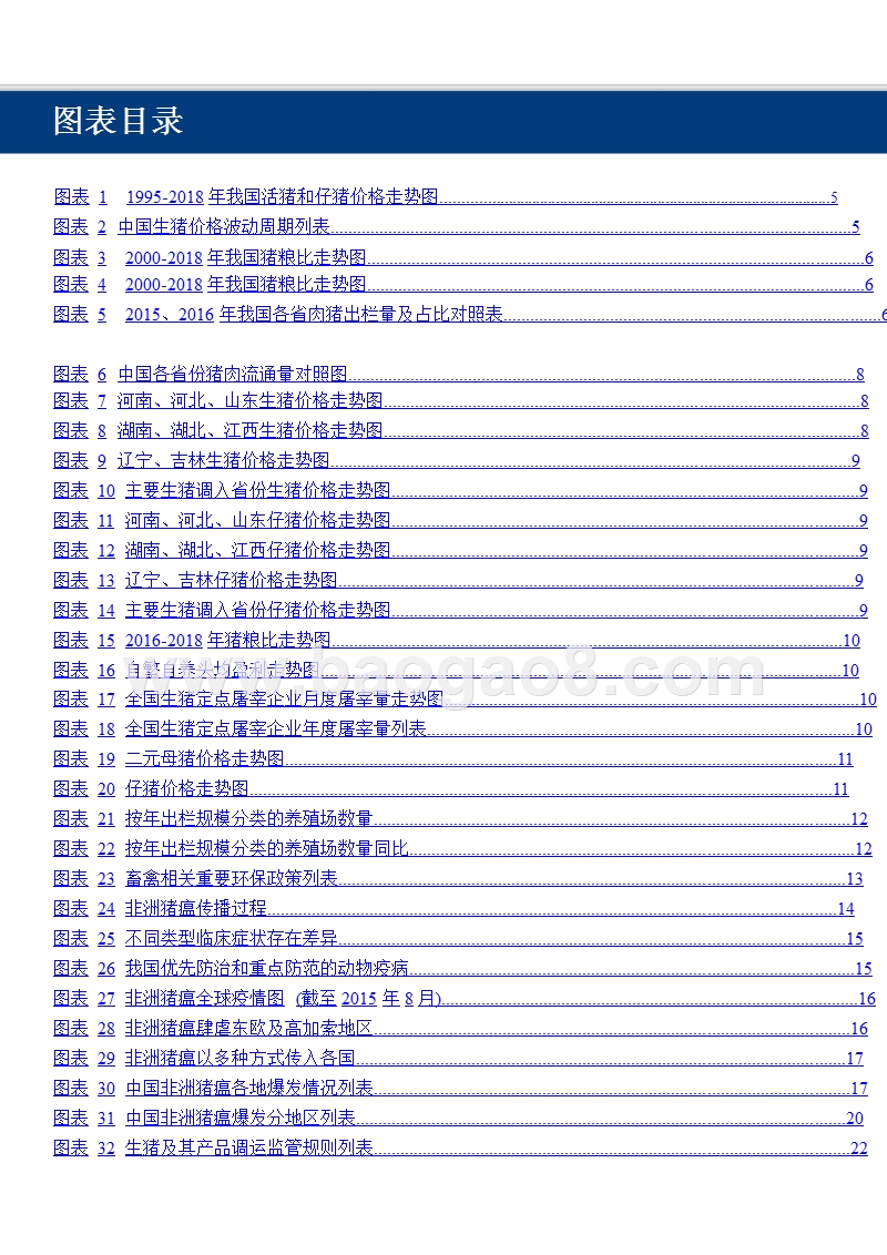 2018-2019生猪养殖行业深度分析报告.pptx_第4页