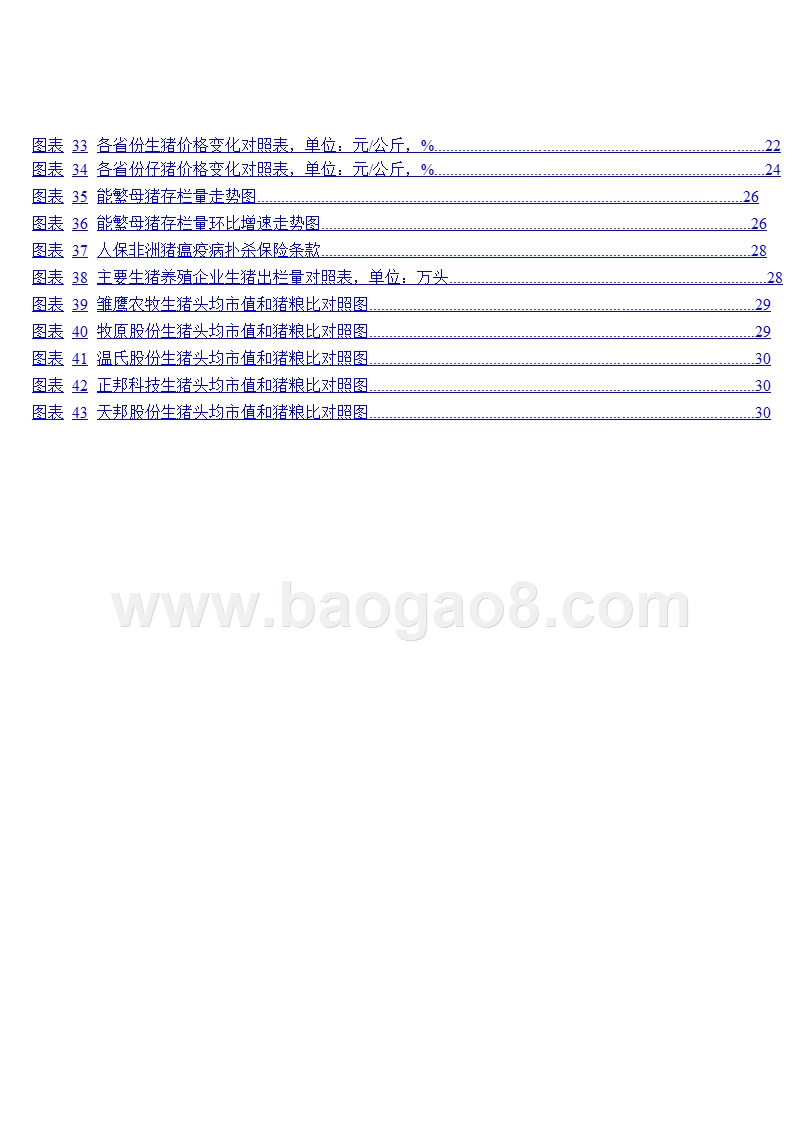 2018-2019生猪养殖行业深度分析报告.pptx_第5页