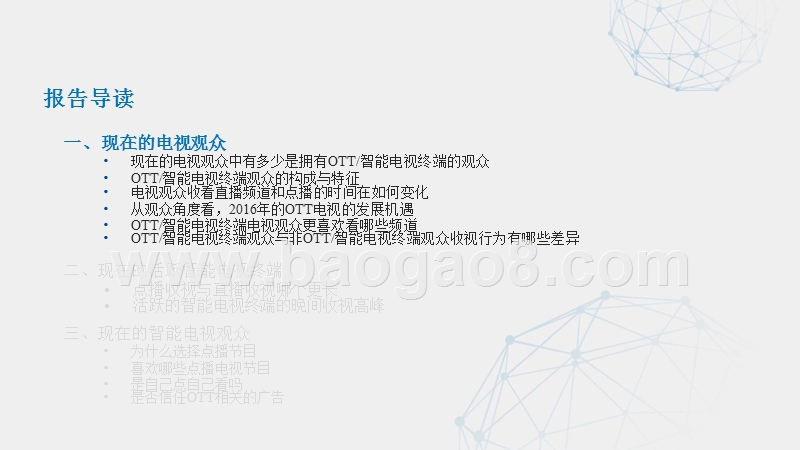 2018-2019家庭大屏收视数据研究报告.pptx_第4页