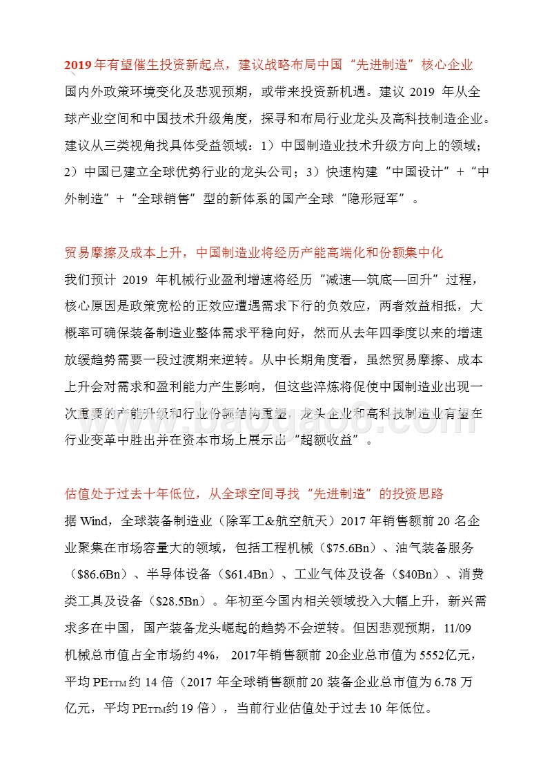 2019年机械行业年度投资策略分析报告.pptx_第2页