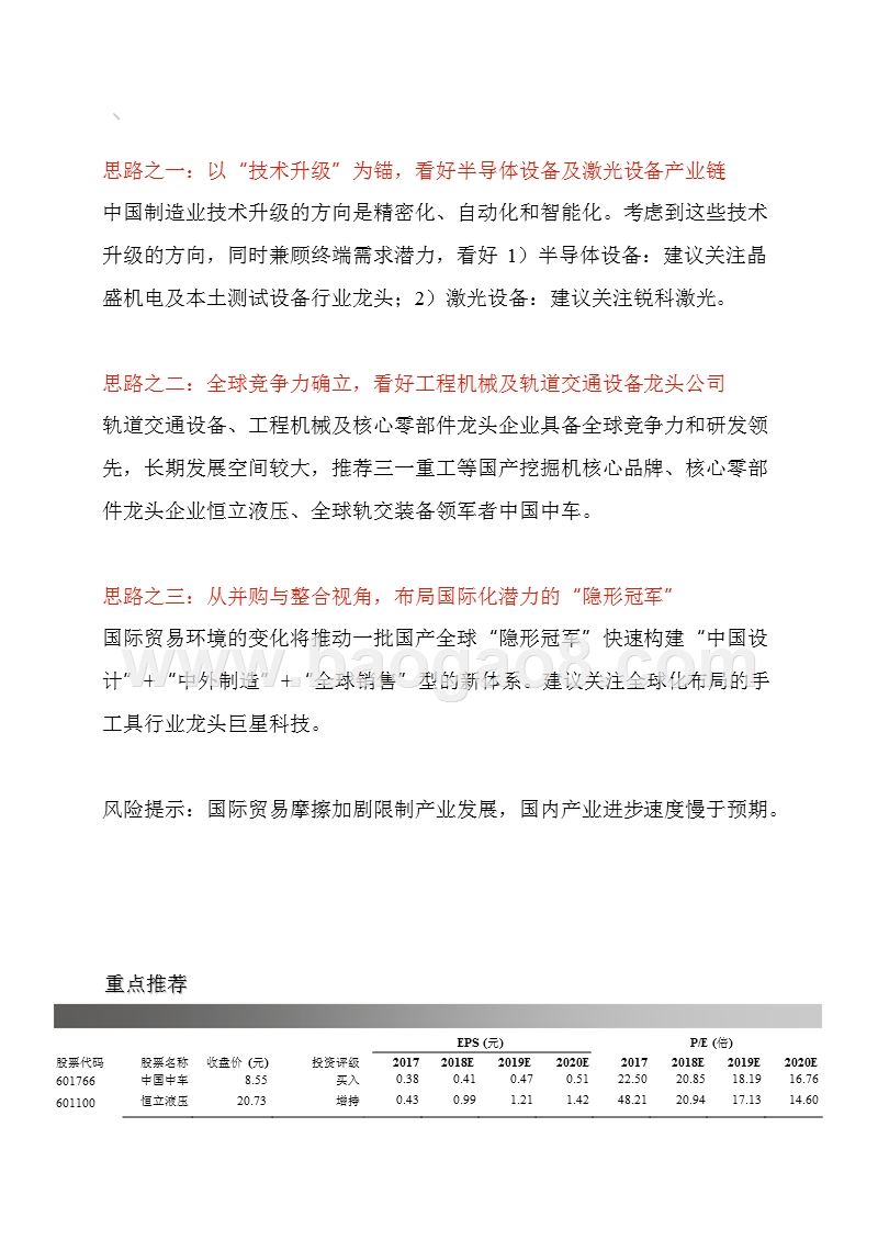 2019年机械行业年度投资策略分析报告.pptx_第3页