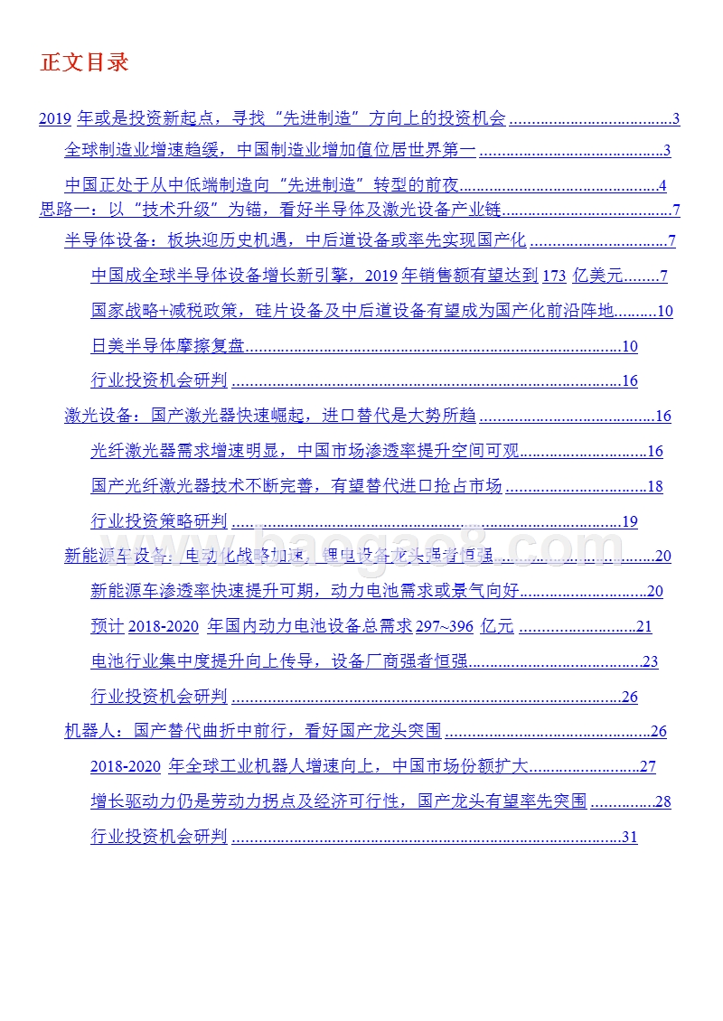 2019年机械行业年度投资策略分析报告.pptx_第4页