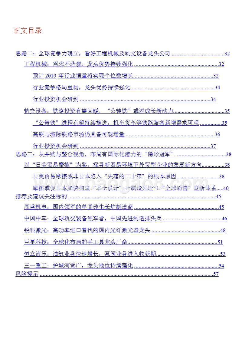 2019年机械行业年度投资策略分析报告.pptx_第5页