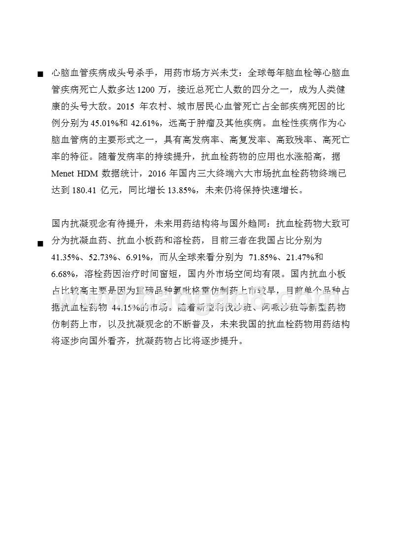 2018-2019生物医药行业抗血栓用药分析报告.pptx_第2页