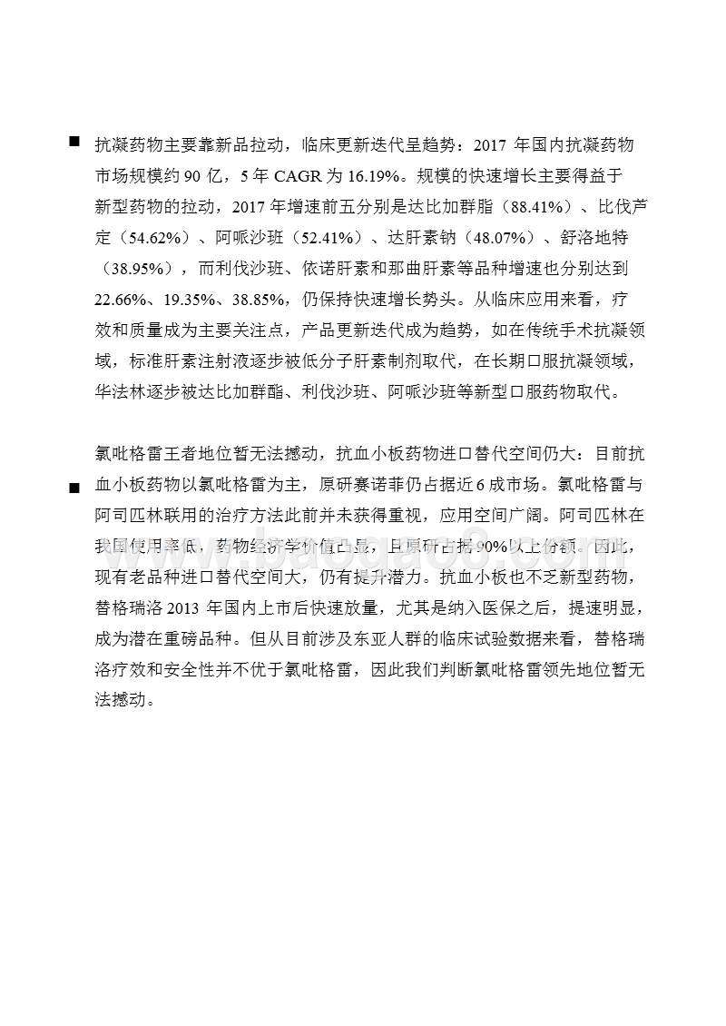 2018-2019生物医药行业抗血栓用药分析报告.pptx_第3页