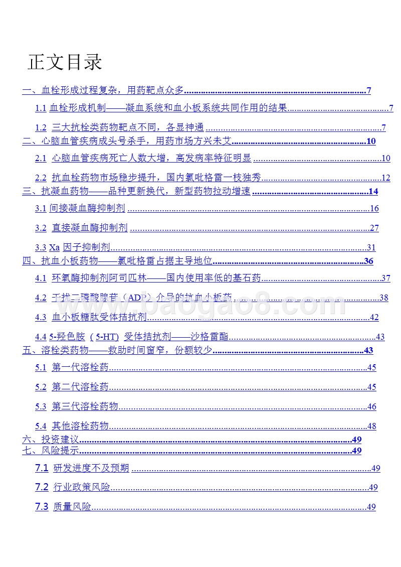 2018-2019生物医药行业抗血栓用药分析报告.pptx_第5页