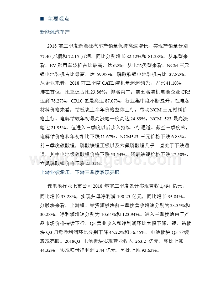 2018-2019锂电池行业总结分析报告.pptx_第2页