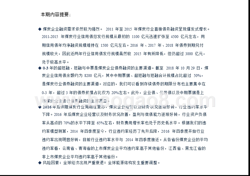2018-2019煤炭行业信用债务研究报告.pptx_第2页