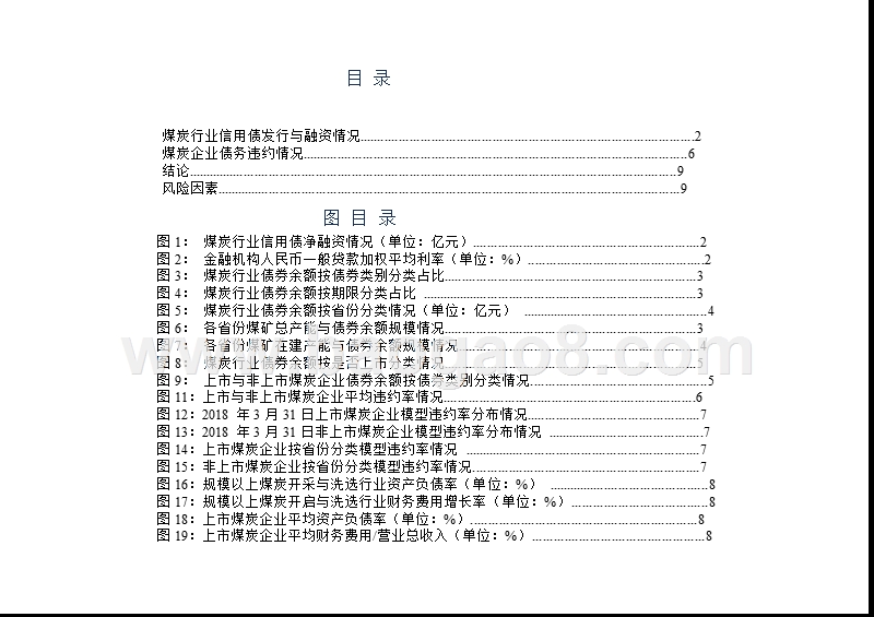 2018-2019煤炭行业信用债务研究报告.pptx_第3页