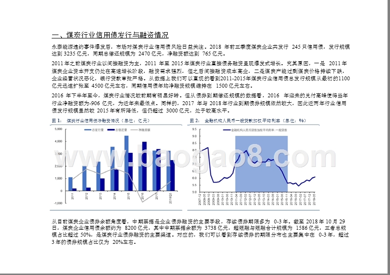 2018-2019煤炭行业信用债务研究报告.pptx_第4页