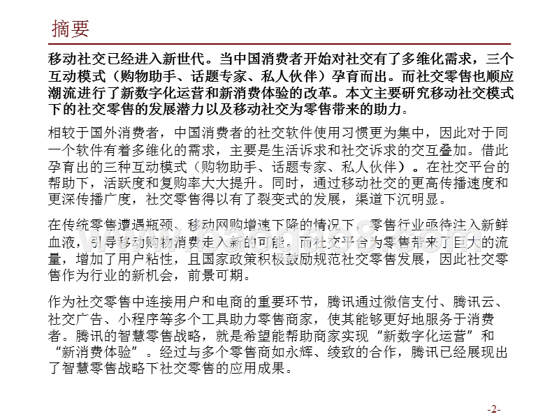 2018-2019零售行业发展分析报告.pptx_第2页