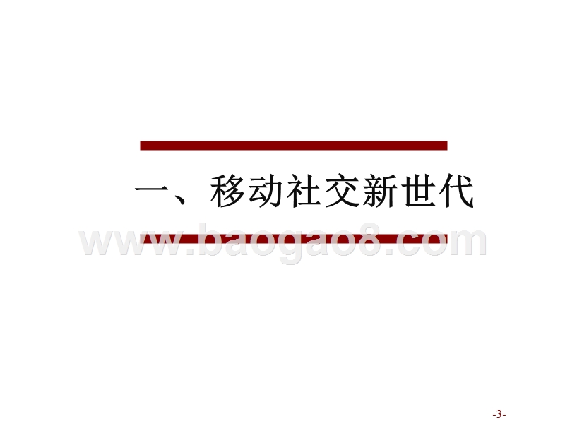 2018-2019零售行业发展分析报告.pptx_第3页