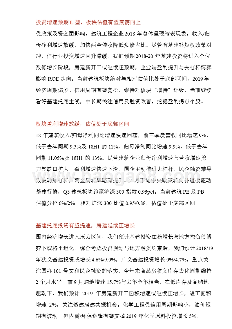 2019年建筑工程行业投资策略分析报告.pptx_第2页