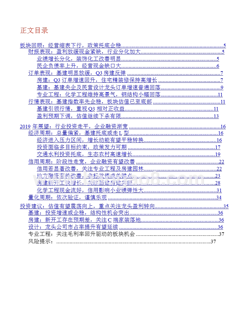 2019年建筑工程行业投资策略分析报告.pptx_第4页