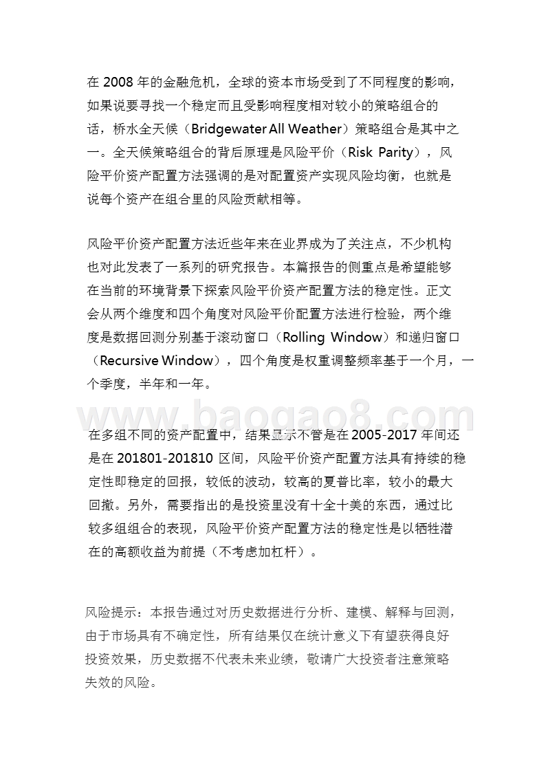 2018-219量化资产配置专题分析报告.pptx_第2页