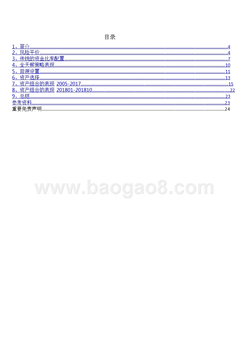 2018-219量化资产配置专题分析报告.pptx_第3页
