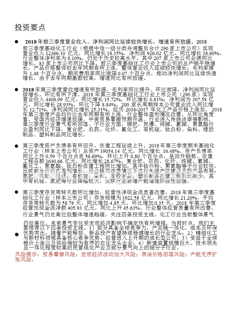 2018-2019化工行业投资总结报告.pptx_第2页