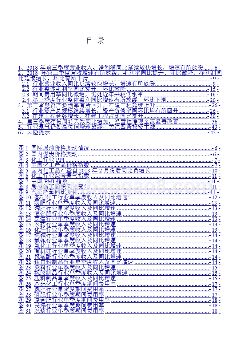 2018-2019化工行业投资总结报告.pptx_第3页