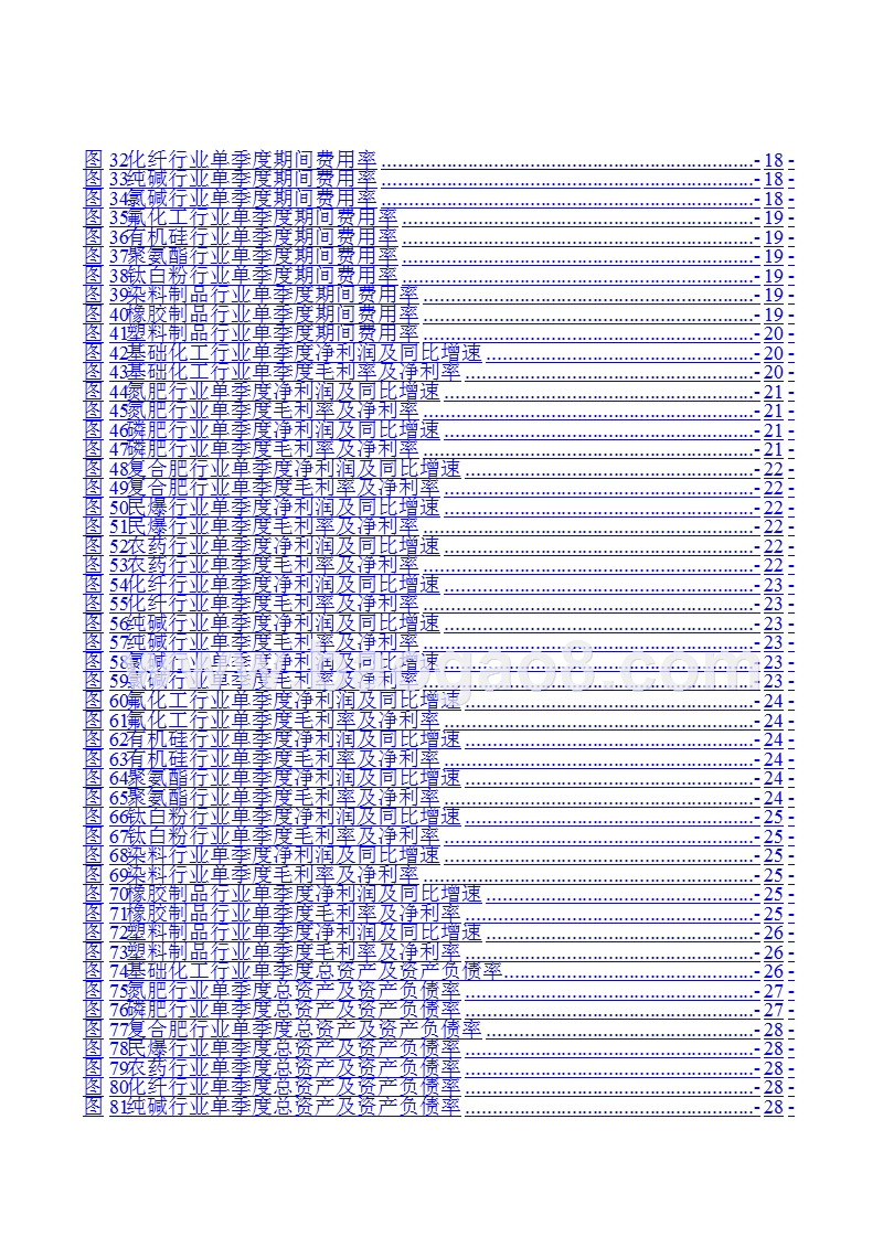 2018-2019化工行业投资总结报告.pptx_第4页