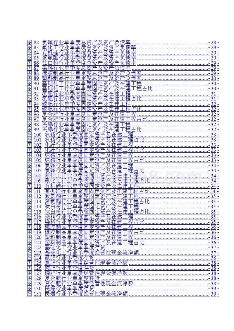 2018-2019化工行业投资总结报告.pptx_第5页
