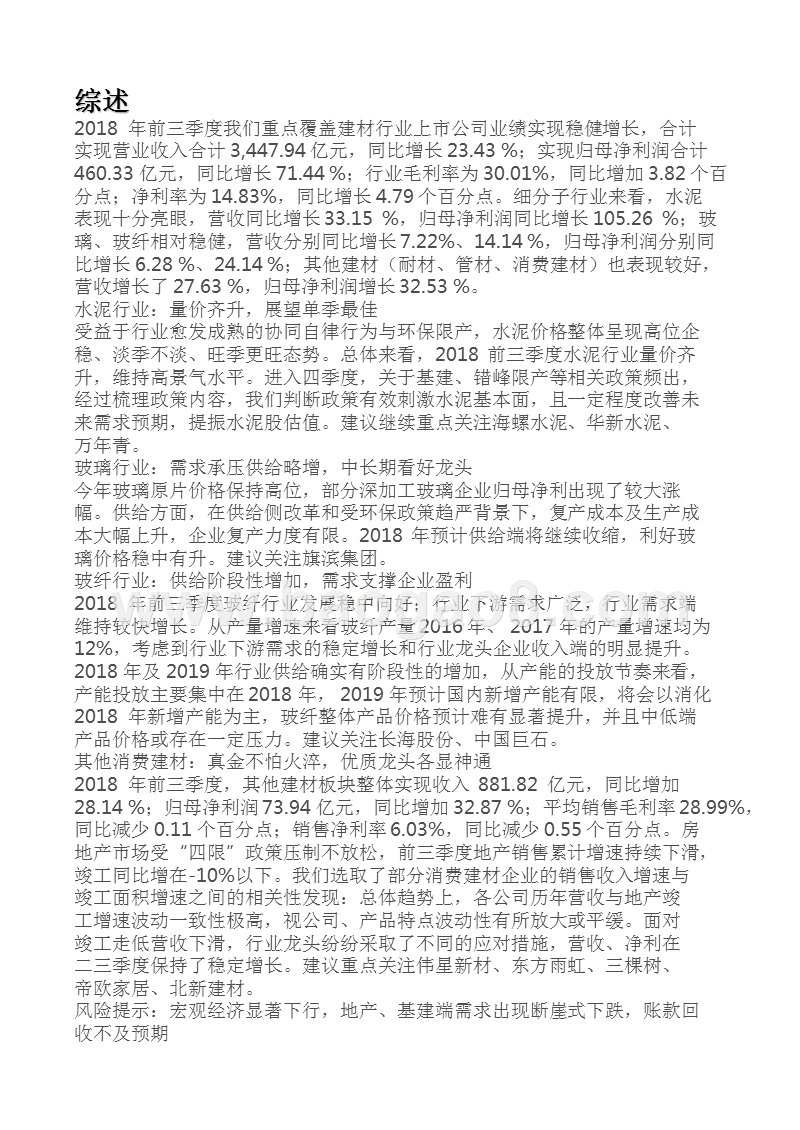 2018-2019年建筑材料行业综合分析报告.pptx_第2页