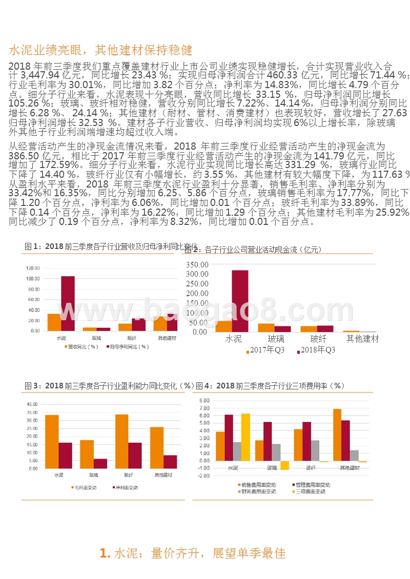 2018-2019年建筑材料行业综合分析报告.pptx_第3页