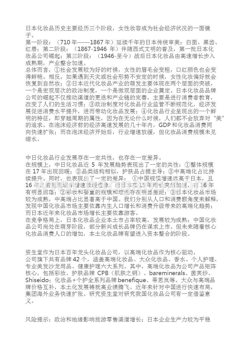 2018-2019日本化妆品产业分析报告.pptx_第5页