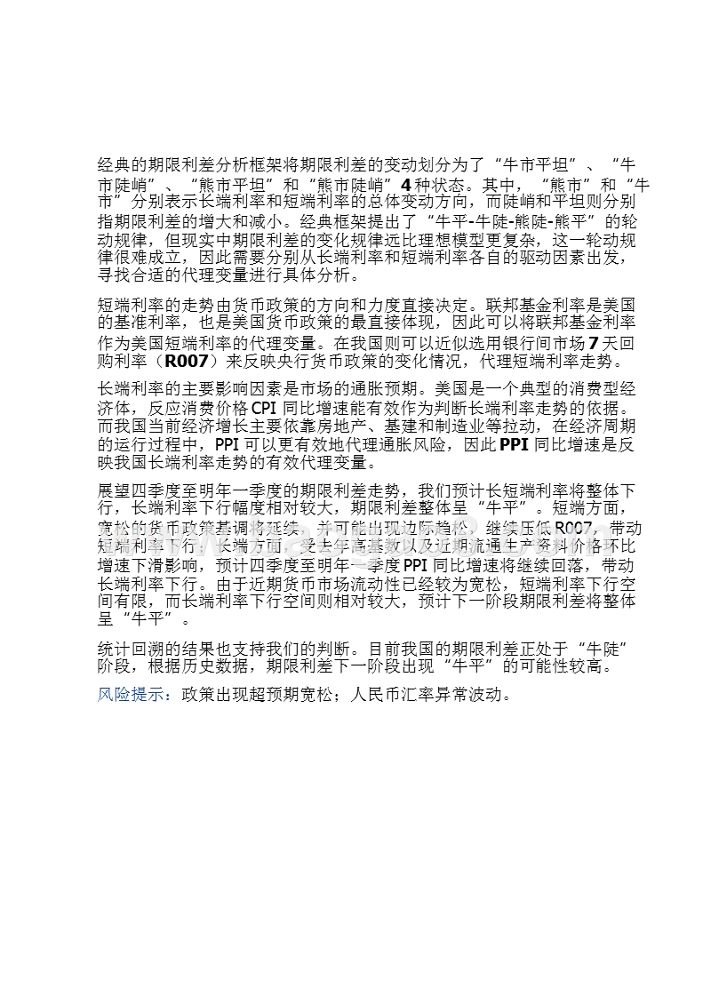 2018-2019固定收益专题研究报告.pptx_第2页