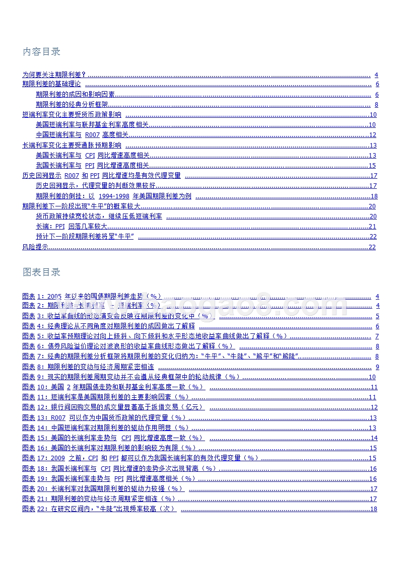 2018-2019固定收益专题研究报告.pptx_第3页
