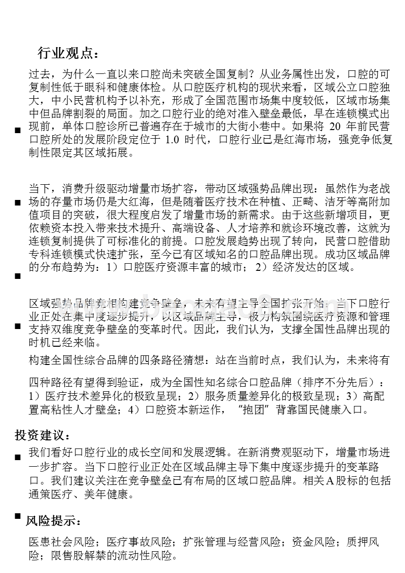 2018-2019口腔连锁行业分析报告.pptx_第2页