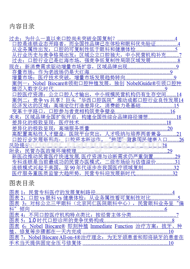 2018-2019口腔连锁行业分析报告.pptx_第3页