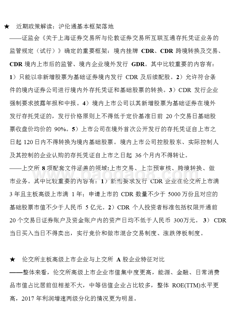 2018-2019互联互通专题研究报告.pptx_第2页