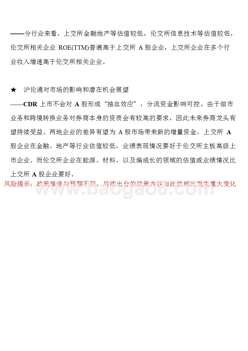 2018-2019互联互通专题研究报告.pptx_第3页